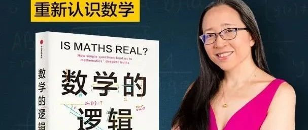 油管百万播放量！华裔女数学家消除你对数学的恐惧|科学家|郑乐隽|答案|乌龟|学生_新浪新闻