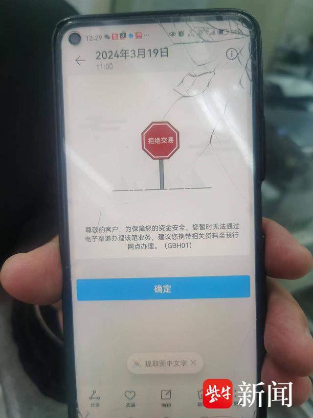 图为夏先生收到警示提醒