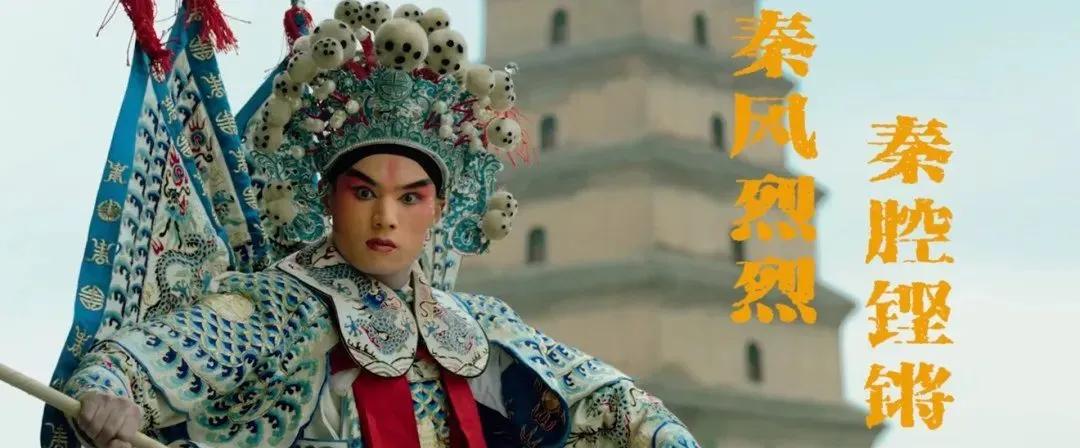 秦腔老树如何开新花