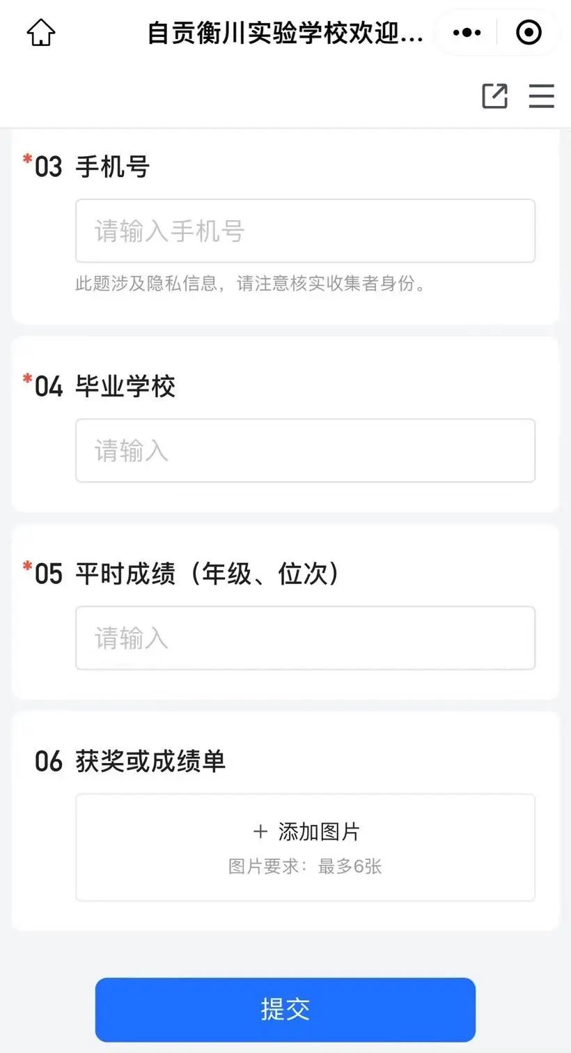 另外两栏信息分别是"平时成绩(年级,位次)"和"获奖或成绩单"