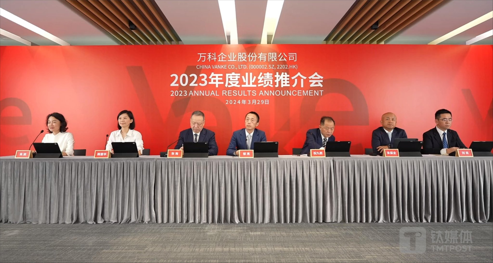 图片来源@万科业绩发布会现场