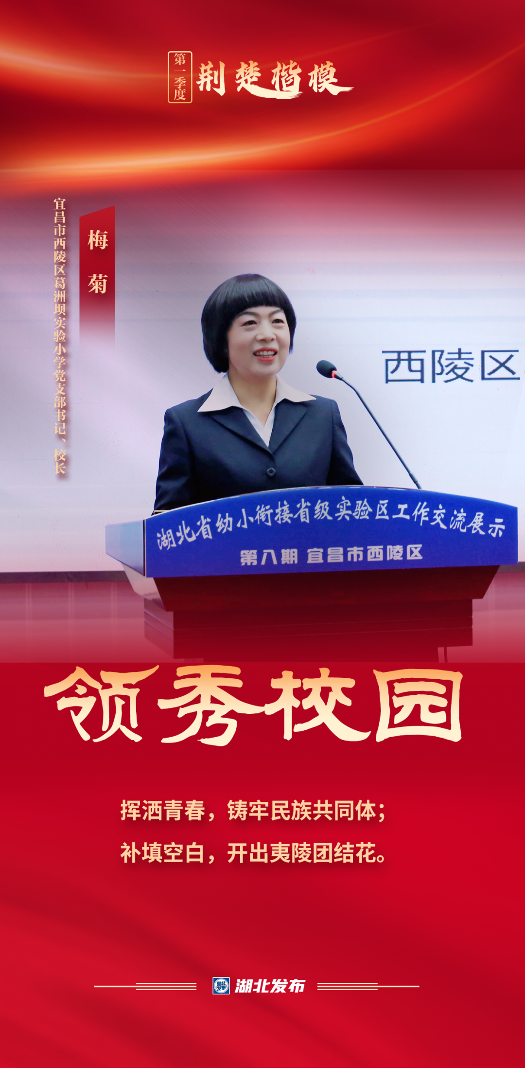 "荆楚楷模"2024年第一季度上榜人物名单揭晓|湖北省_新浪财经_新浪网