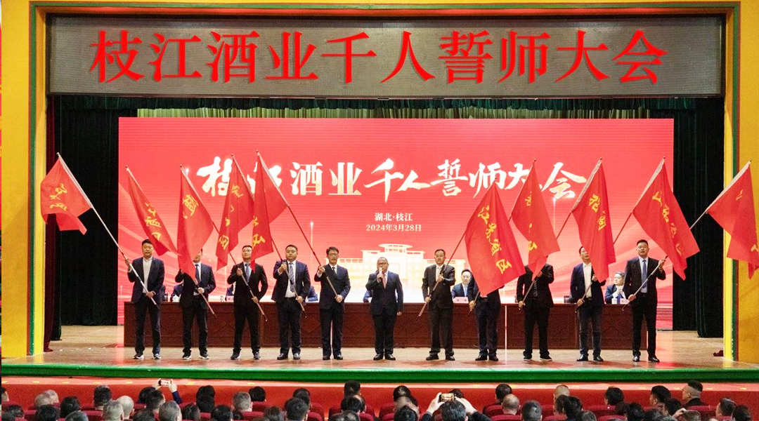 排出"时间表",枝江酒业坚定"五大自信",提出重回"华中酒王"的战略目标