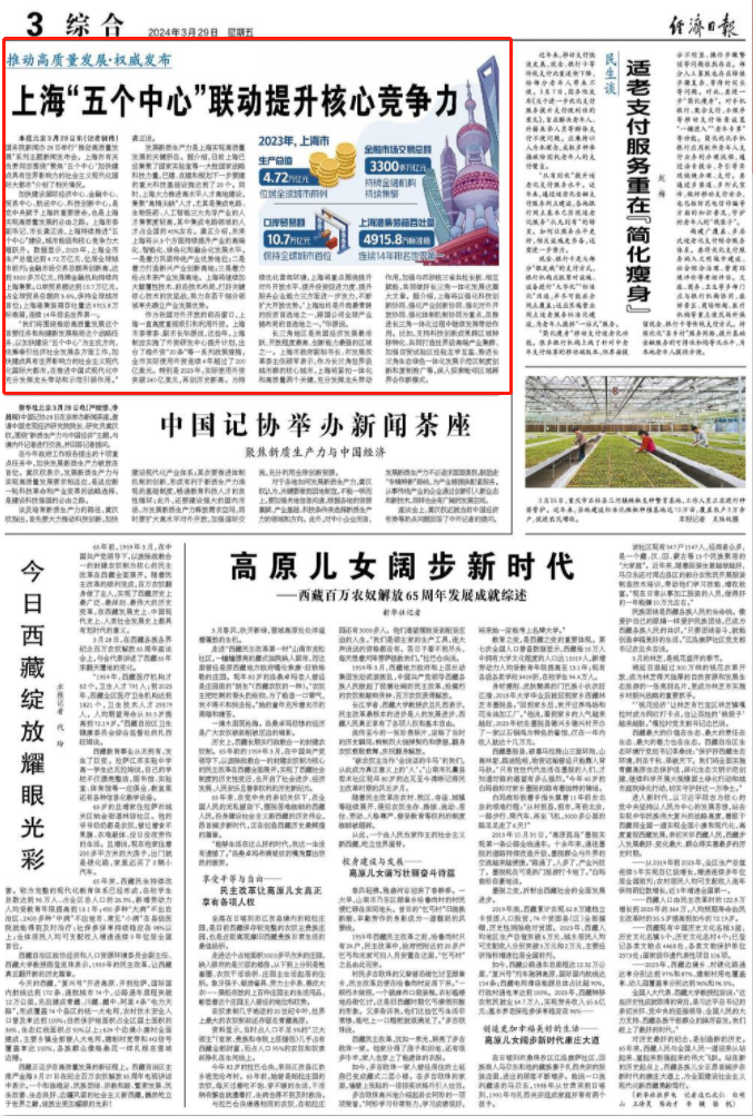 中国青年报：上海绘制高质量发展新蓝图