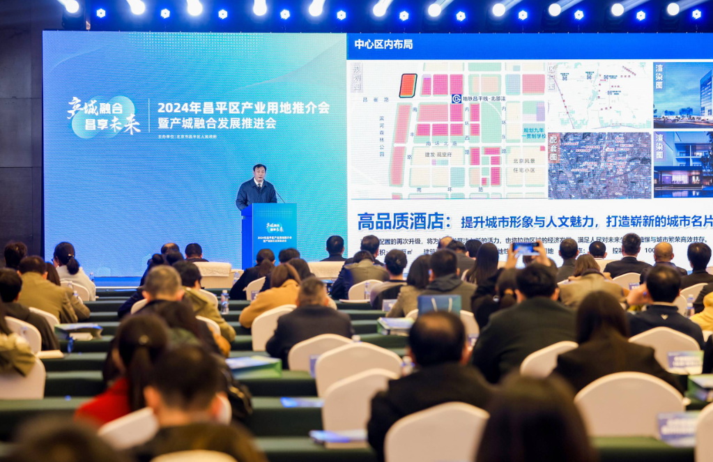 19个优质项目集中亮相!昌平区举办2024年产业用地推介会_新浪财经_新