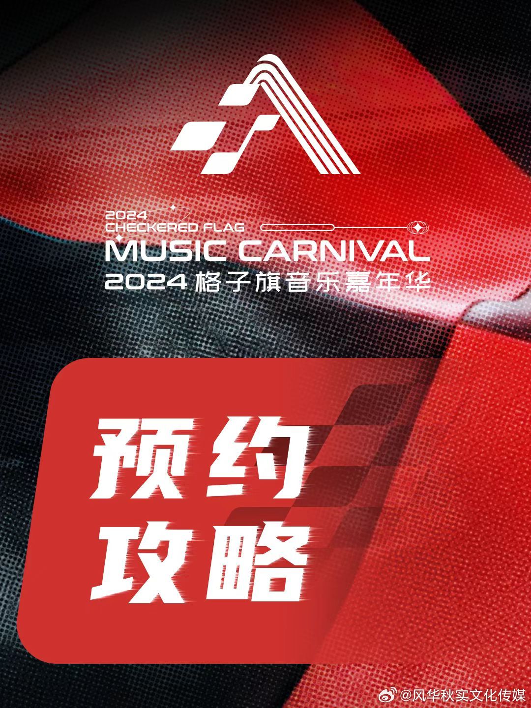 𝟐𝟎𝟐𝟒 𝑭𝑶𝑹𝑴𝑼𝑳𝑨1 首届@格子旗音乐嘉年华|嘉年华|格子旗|首届|音乐|喜力_新浪新闻