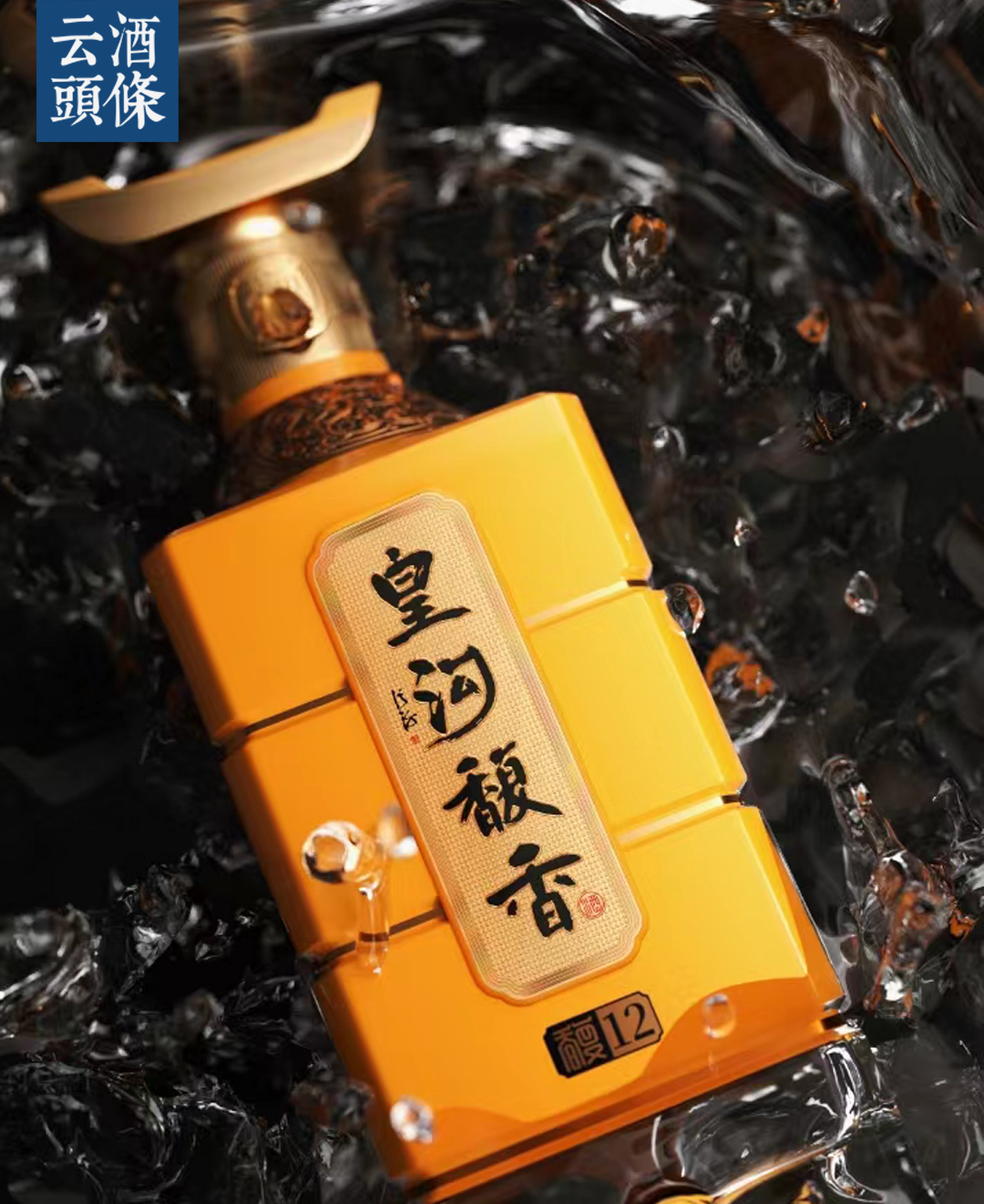 白酒风味个性化时代为什么说皇沟馥香具有唯一性