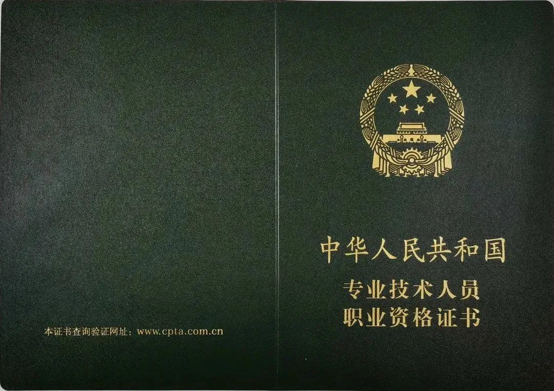 关注想考专业技术人员职业资格证书快收好这份攻略