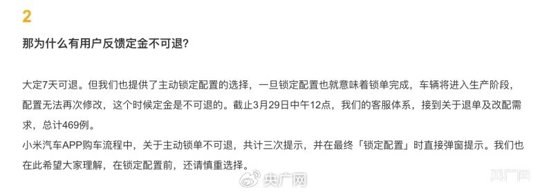 “小米SU7答网友问”回答辩论问题