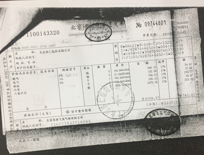 购买涉案气体的发票.印章为北普公司.受访者 供图