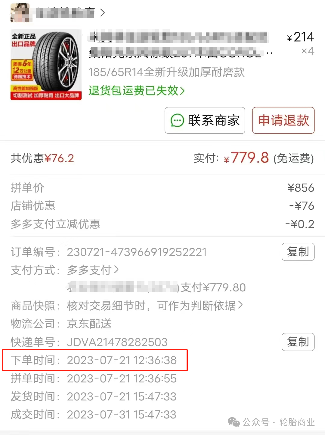 为轮胎是2023年第24周生产的轮胎,也就是生产于2023年6月之后生产的