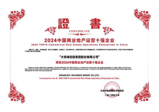 大悦城控股:三十而励,美好如悦|大悦城_新浪财经_新浪网