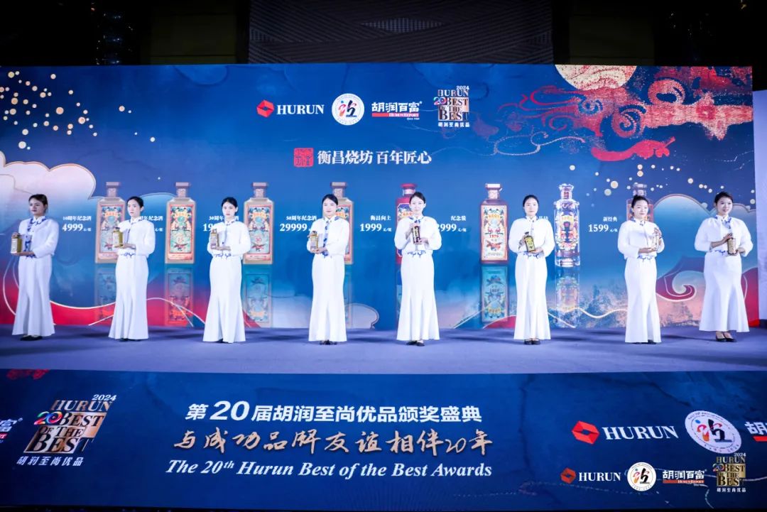 感恩共进二十载溯源成功品牌硬实力第二十届胡润至尚优品颁奖盛典圆满