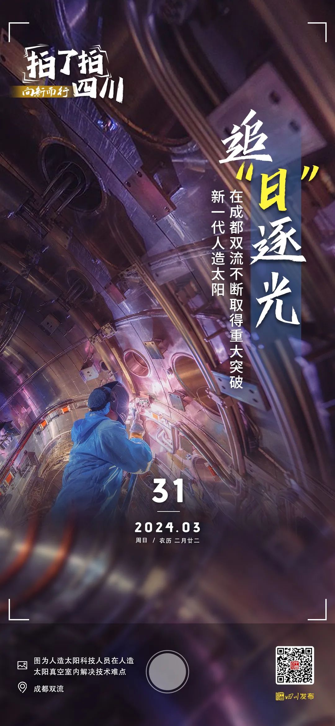 图源丨双流区网信办,双流区融媒体中心