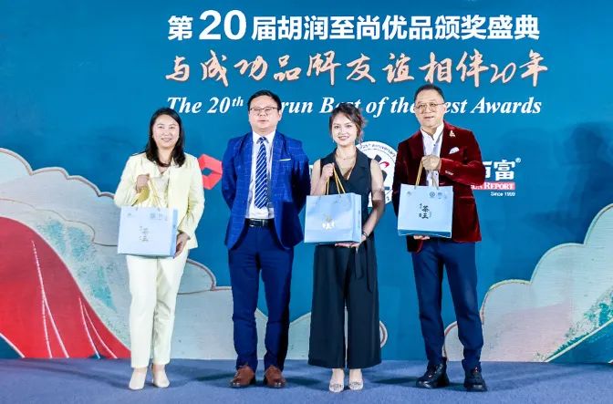 感恩共进二十载溯源成功品牌硬实力第二十届胡润至尚优品颁奖盛典圆满