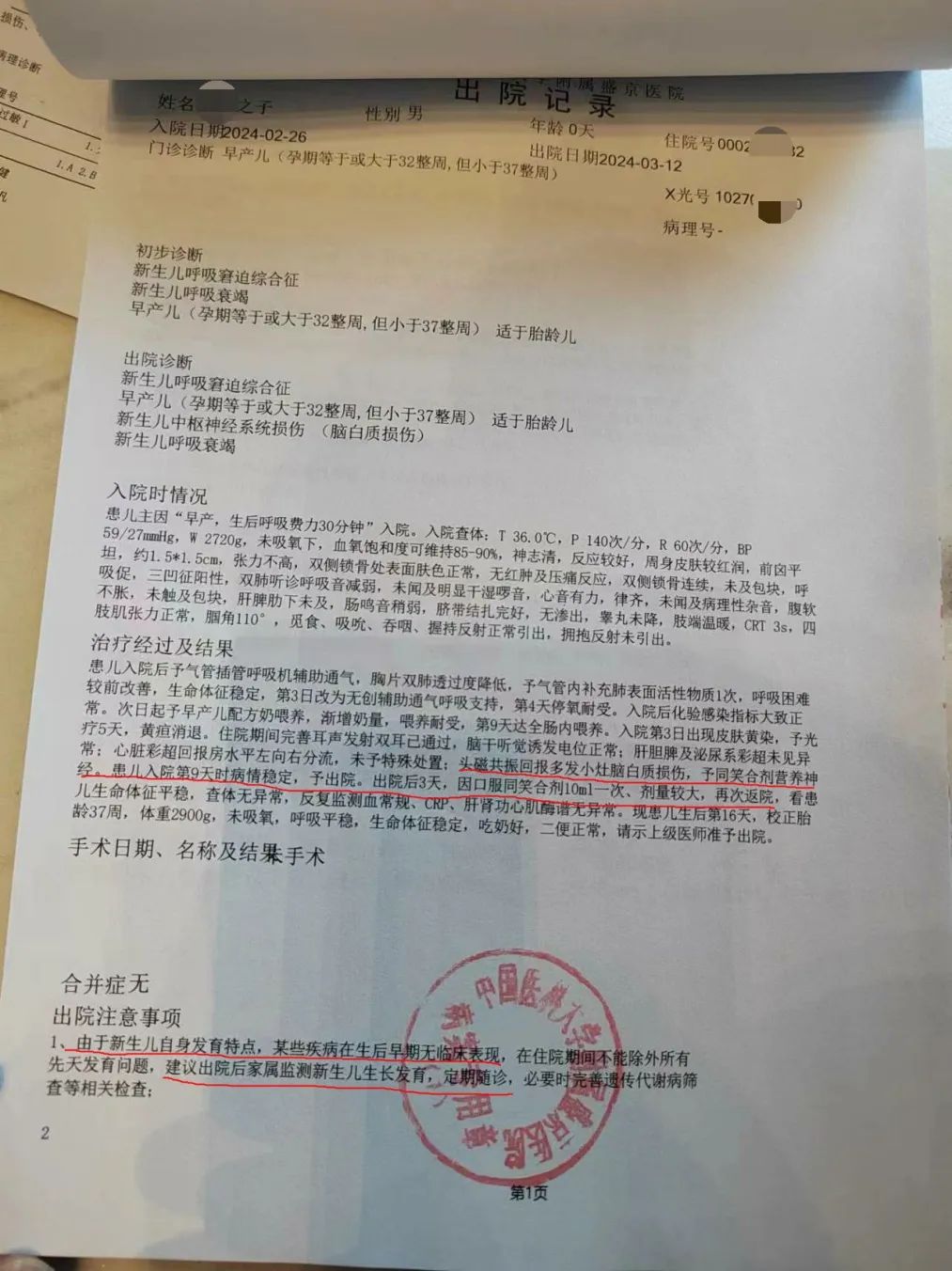 出院记录的注意事项同时写明:"由于新生儿自身发育特点,某些疾病在生