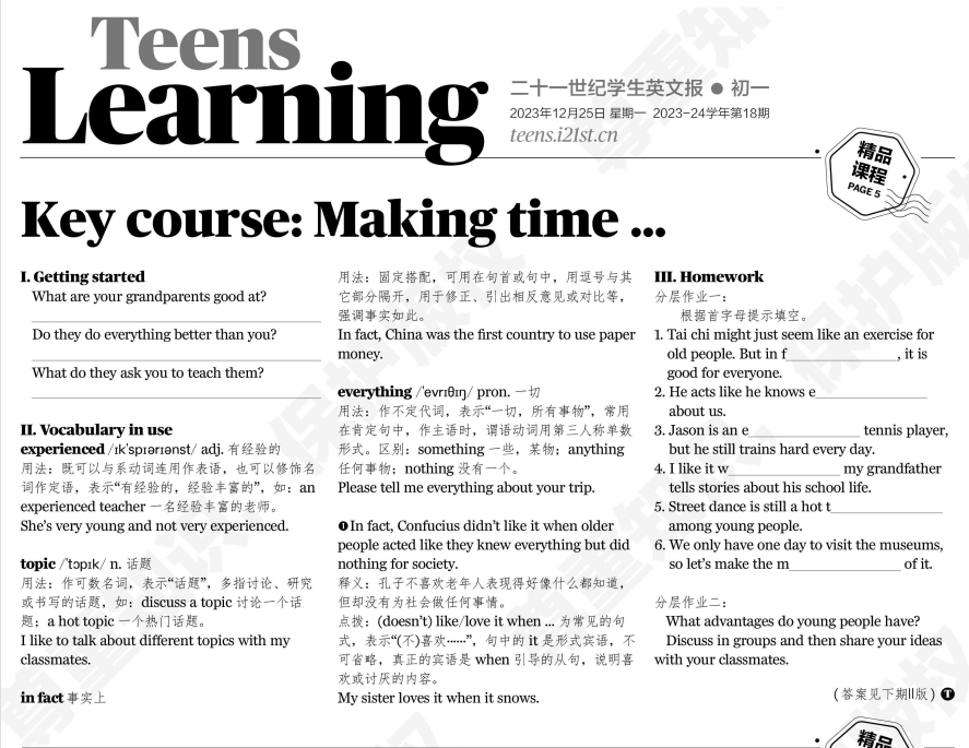 爸爸妈妈省心了这份给孩子的英语报纸有了配套精讲