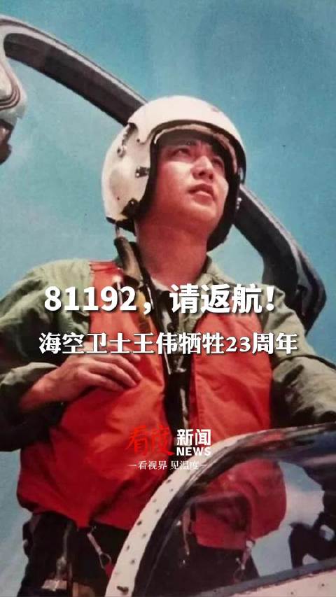 王伟烈士牺牲23年_新浪新闻