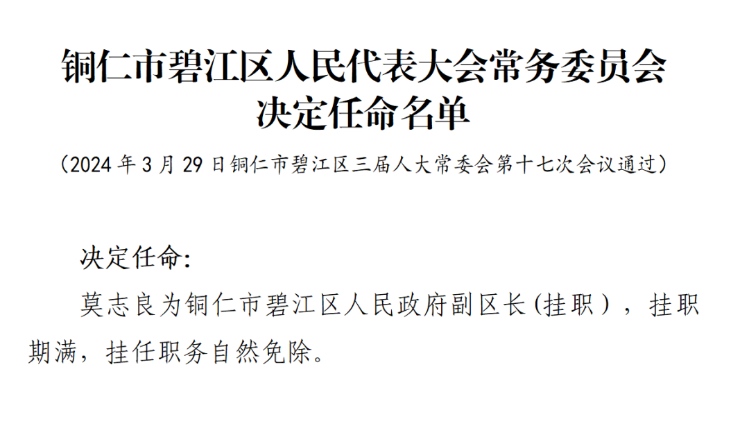 铜仁,黔西南最新人事任免_新浪财经_新浪网