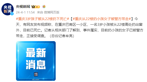 重庆3岁孩子被从22楼扔下死亡，当地警方回应|重庆市