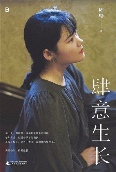 《今日无他事》张乐陆著四川美术出版社2023年11月本书以富有中国传统