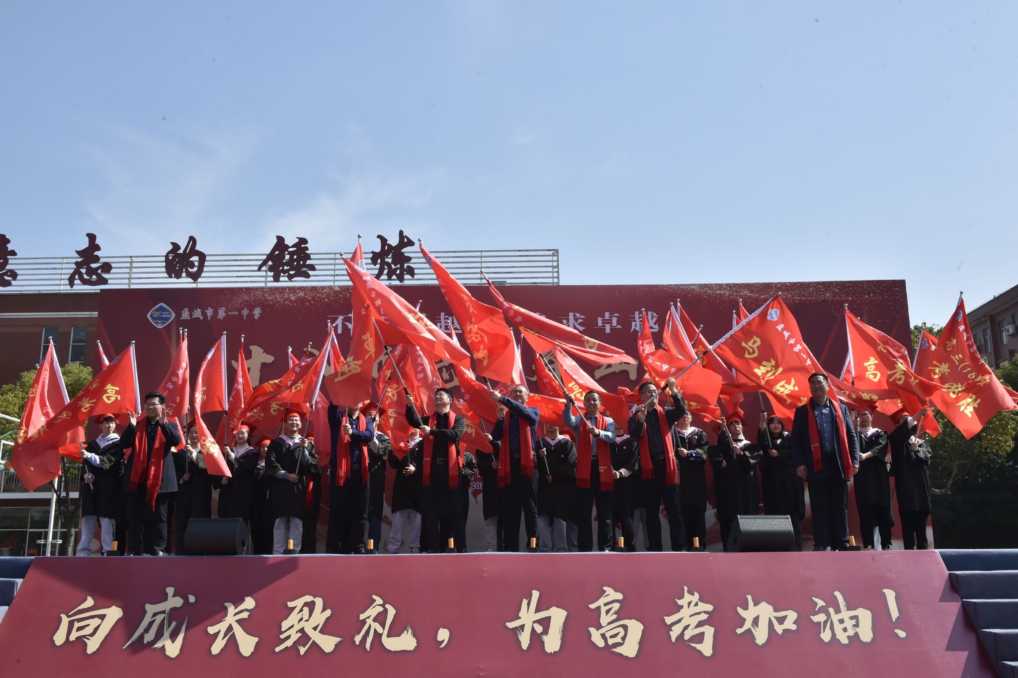 盐城市第一中学为高三学子举办十八岁成人礼