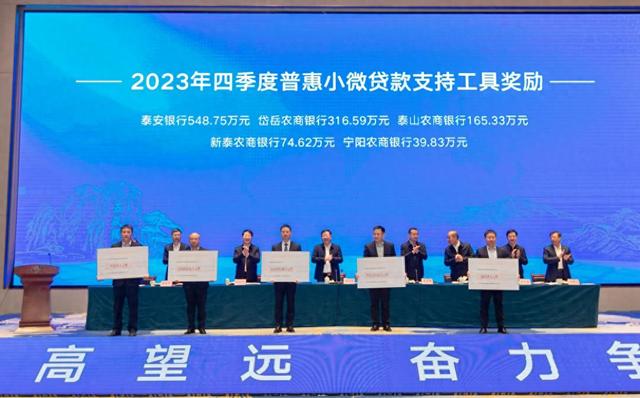 泰安银行获2023央行普惠小微贷款支持工具奖金4874万元_新浪财经_新浪