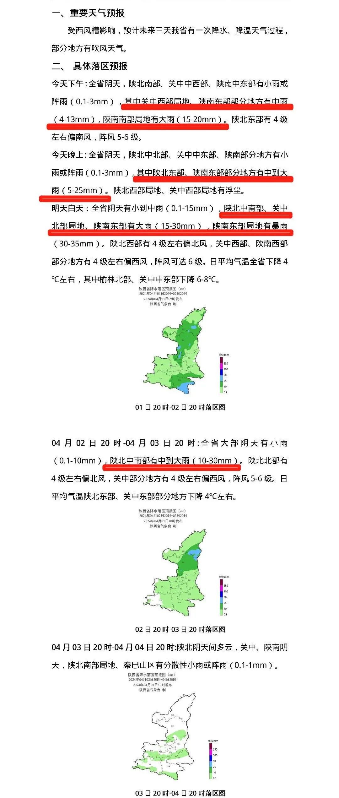 陕西发布重要天气预报_新浪财经_新浪网