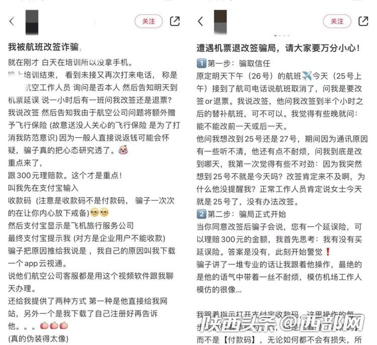 清明假期临近警惕这些机票退改签骗局!|旅客_新浪财经_新浪网