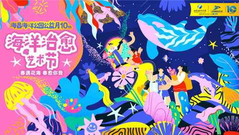 孤独症家庭四月免费,第十届海昌海洋公园公益月暖心启航|星海_新浪