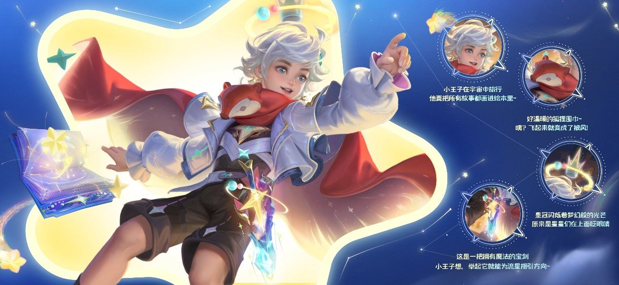 桑启新皮肤奇遇星旅 史诗直售,大家准备入手吗?_新浪新闻