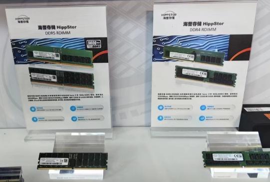 （海普存储展示的DDR4/DDR5 RDIMM内存模组 来源：e公司）