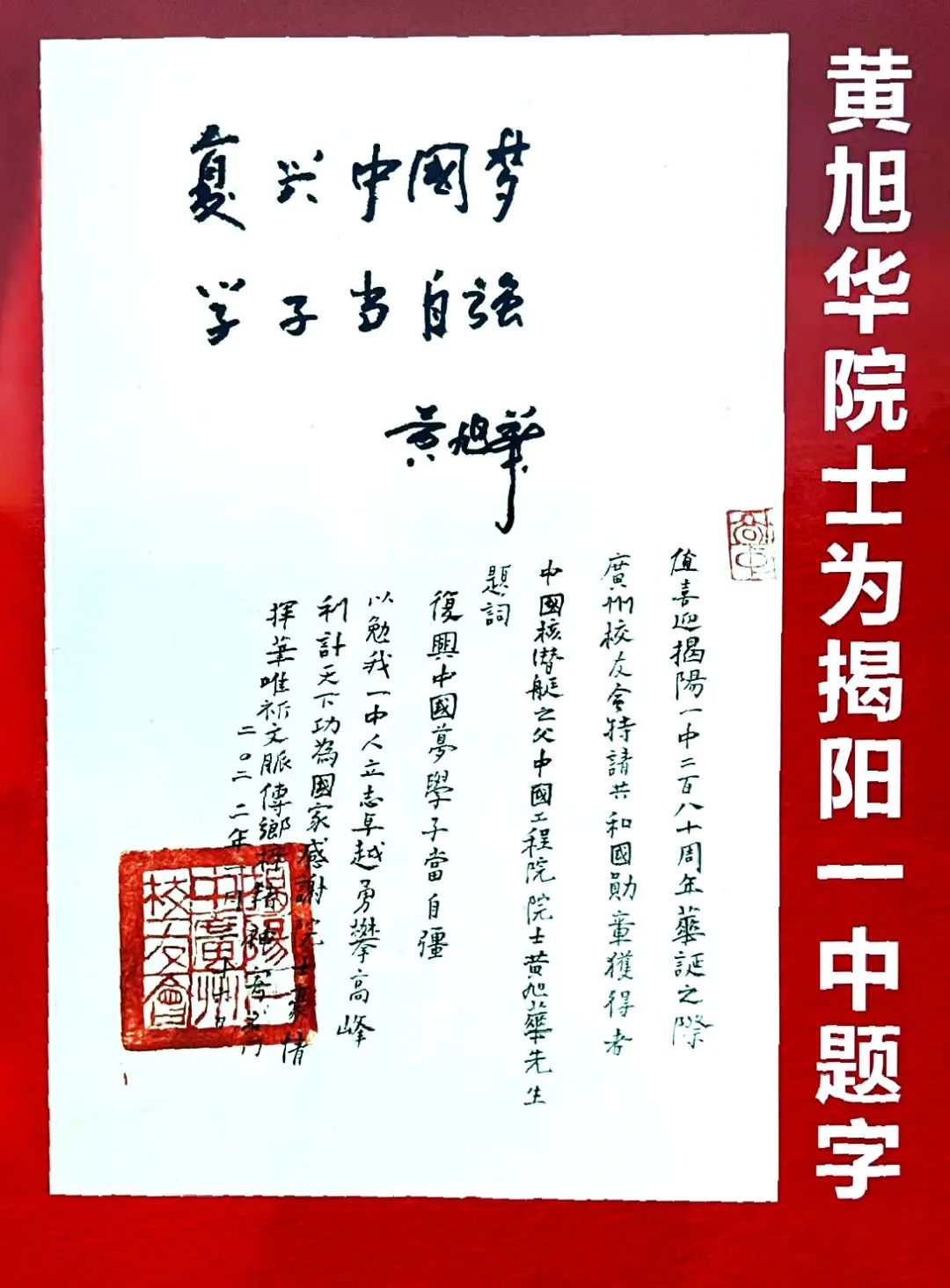 定了40个名额揭阳第一中学首届黄旭华班招生啦