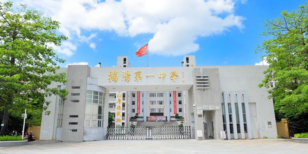 定了40个名额揭阳第一中学首届黄旭华班招生啦