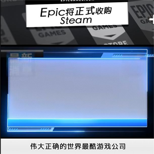 太二入局造车epic收购steam愚人节狠活不断