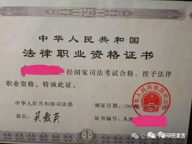 法律职业资格证签名最多的部长应该是吴爱英和傅政华,曾几何时,参加