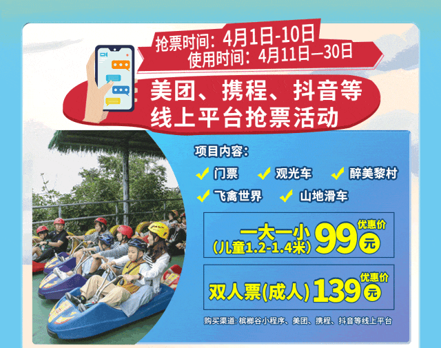 61 美团,携程,抖音等线上平台抢票活动61  免门票入园活动优惠