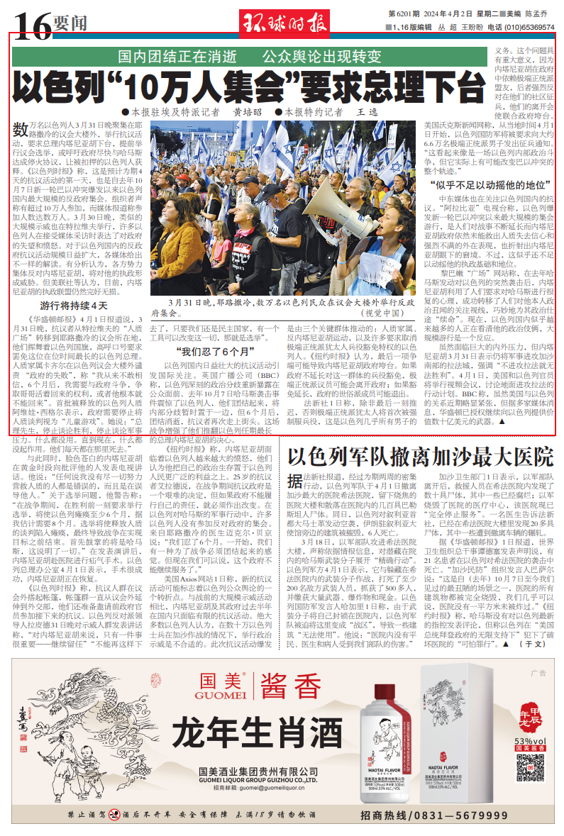 "10万人集会"!要求内塔尼亚胡下台|内塔尼亚胡_新浪财经_新浪网