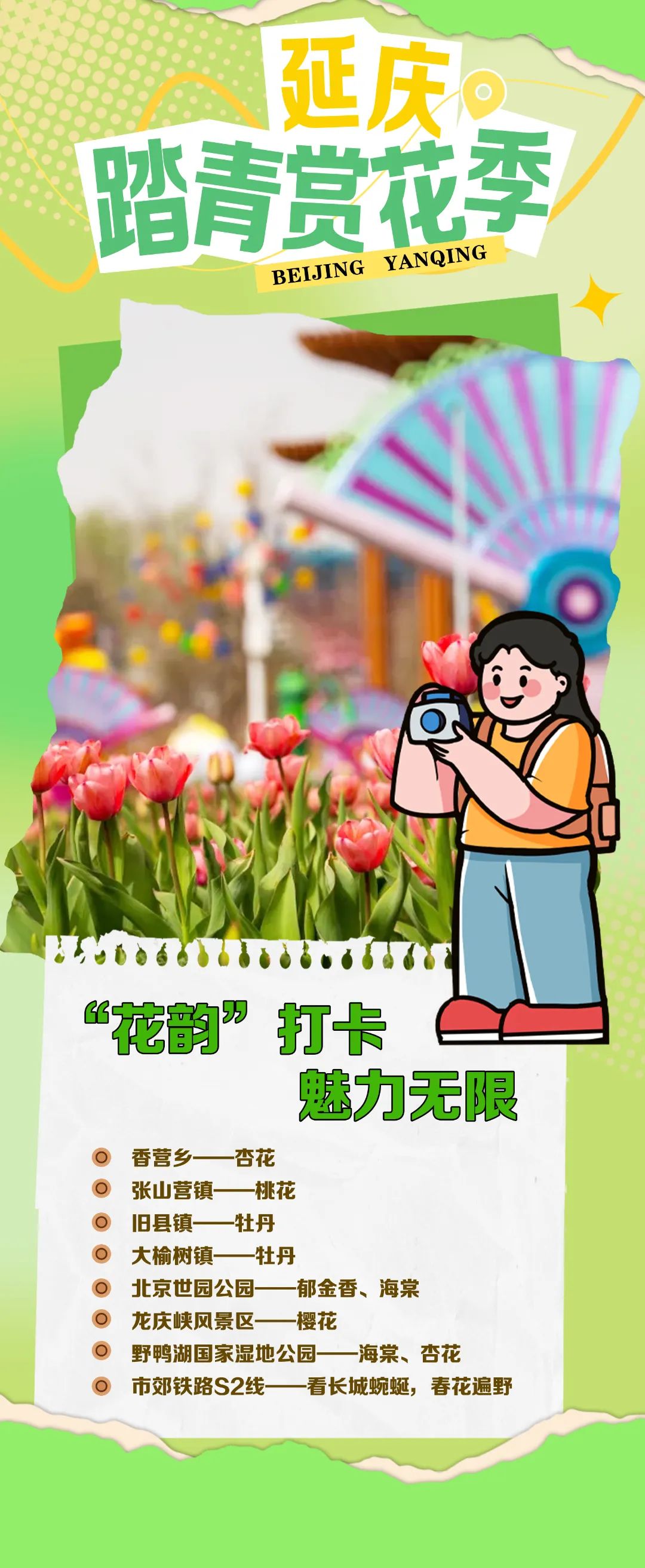 密云推荐清明游玩十条特色线路,欢迎游客感受密云春日