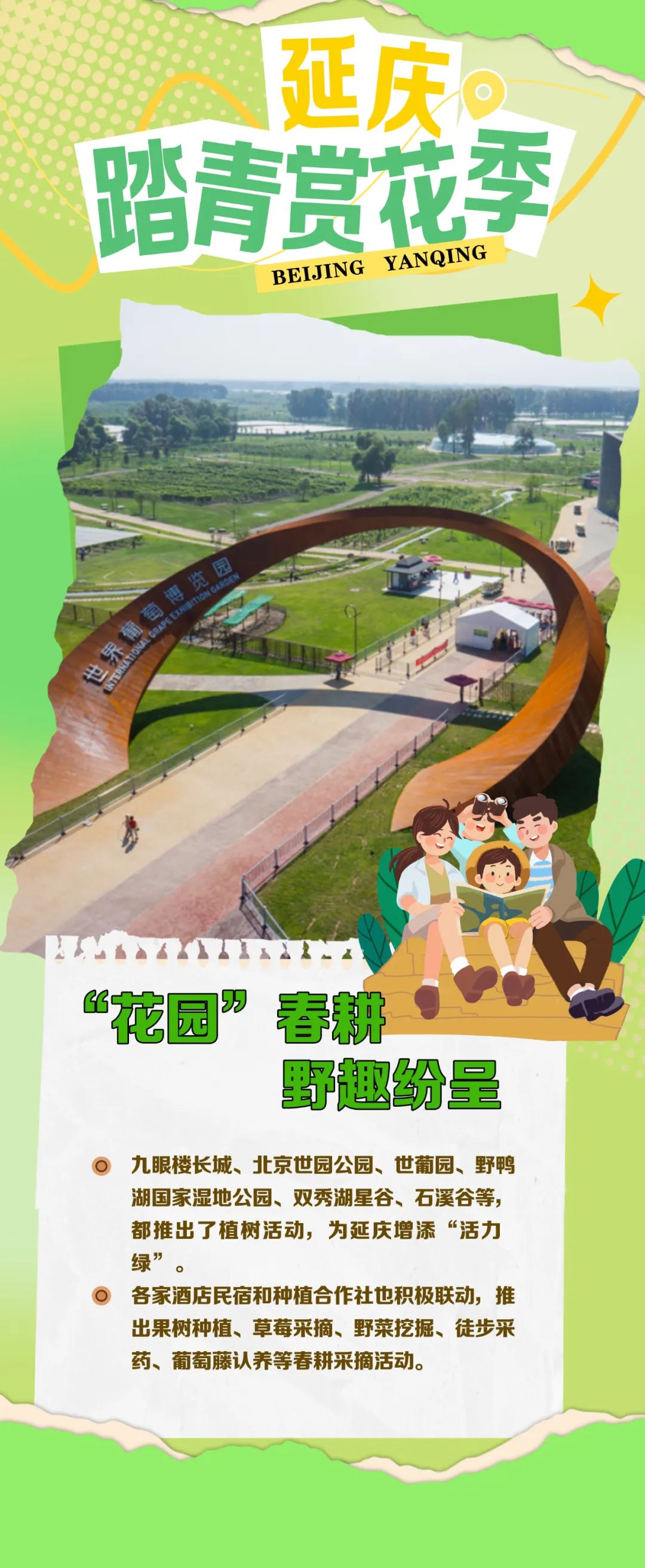 密云推荐清明游玩十条特色线路,欢迎游客感受密云春日