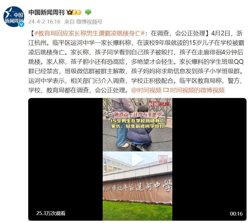 @中国新闻周刊 微博截图