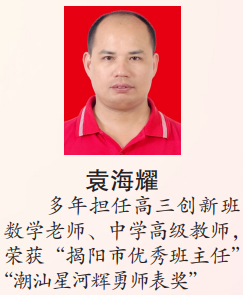 定了40个名额揭阳第一中学首届黄旭华班招生啦