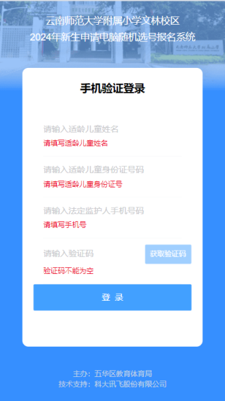 昆明市五华区教体局提醒五华区纪委监委发布公告