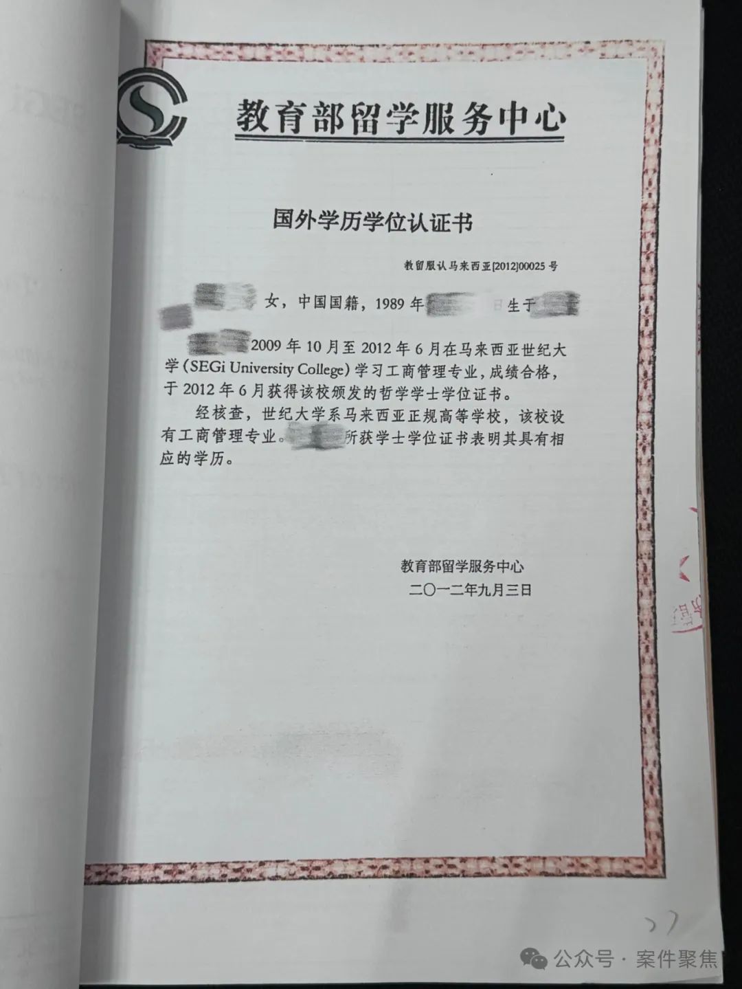 假学历