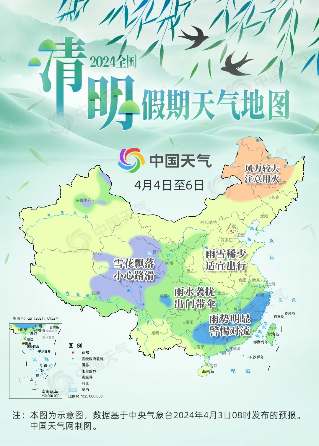 从中国天气网推出的2024全国清明假期天气地图来看,假期期间,南方有大