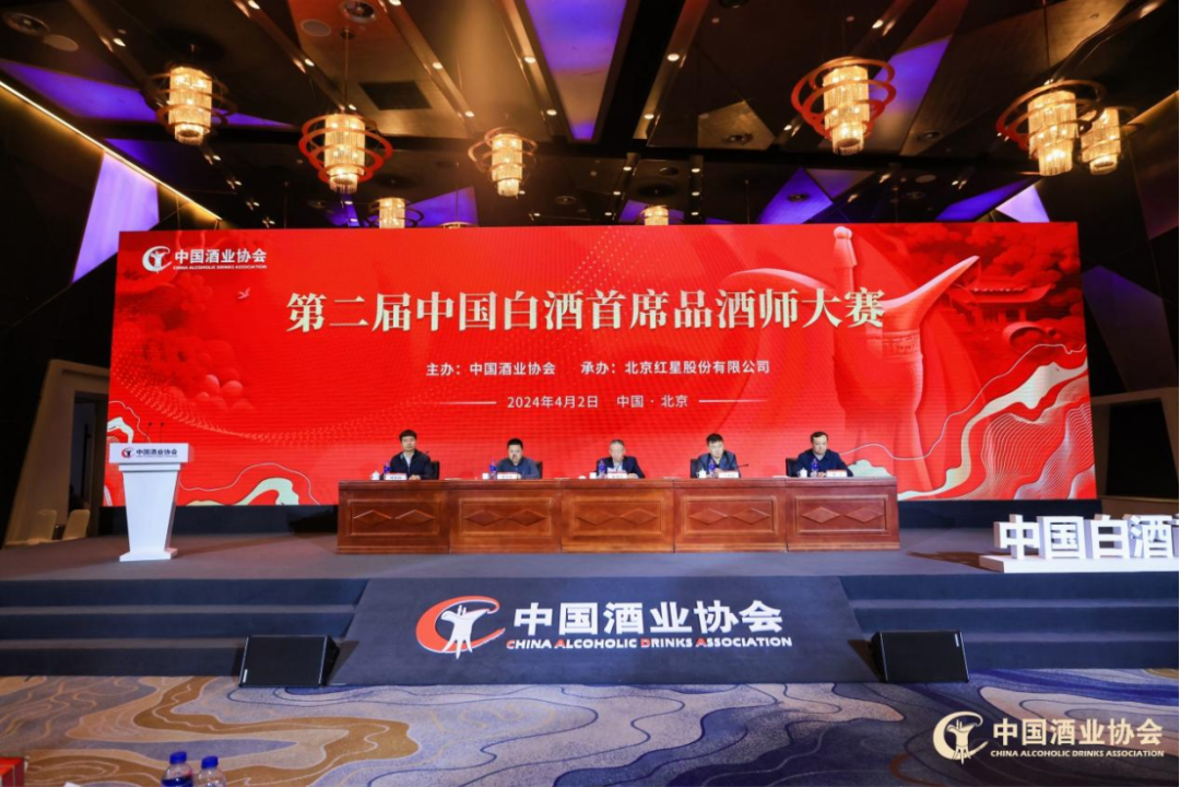 第二届中国白酒首席品酒师大赛在北京举行__财经头条