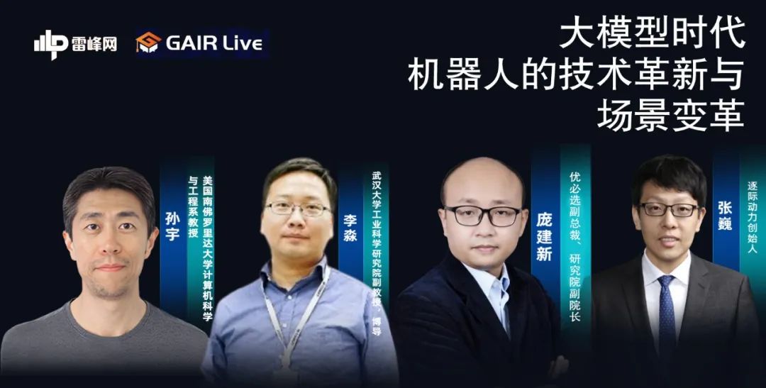 讲座预约丨四位专家大论道大模型时代机器人的技术革