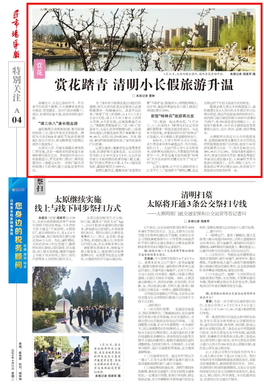 【山西市场导报】赏花踏青 清明小长假旅游升温_新浪财经_新浪网