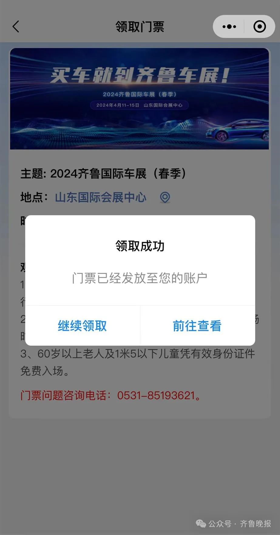 免费领门票!2024齐鲁国际车展