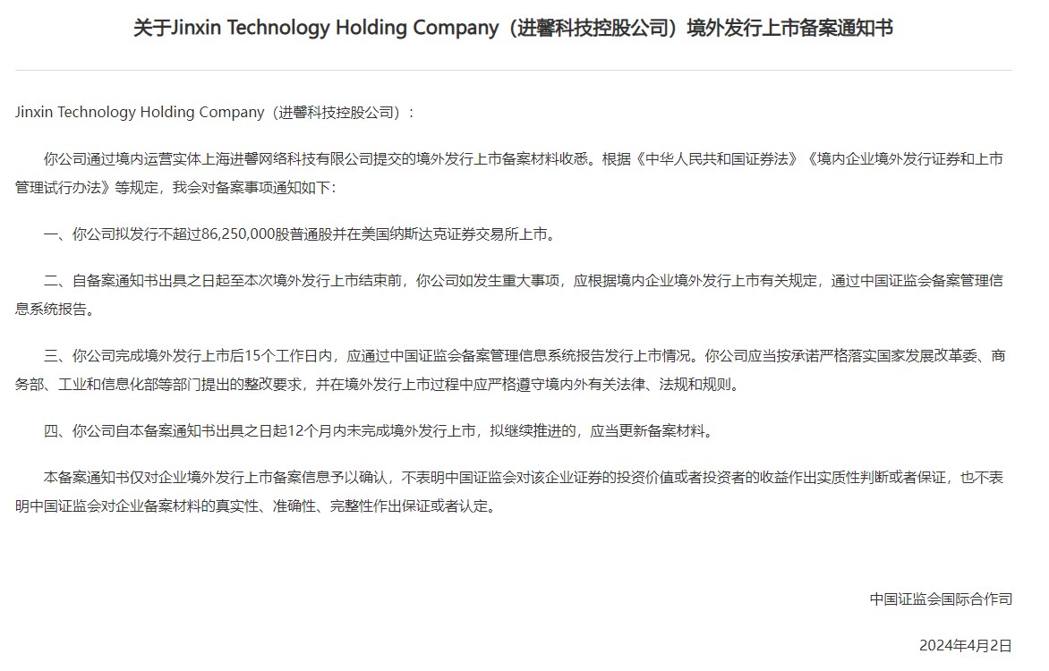 进馨科技赴美ipo获中国证监会备案 拟在纳斯达克上市|中国证监会_新浪